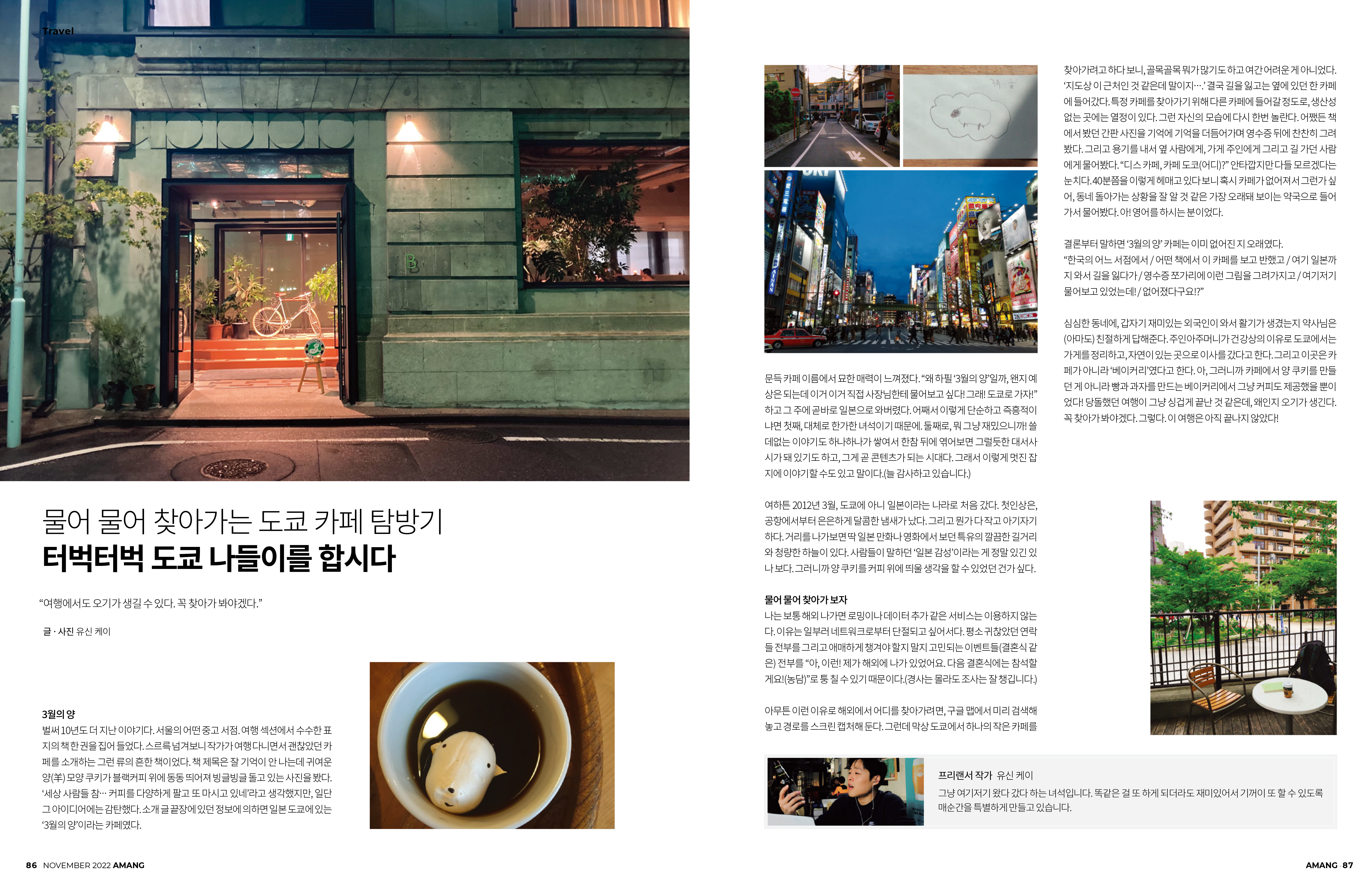 아망 매거진 22년 11월호
